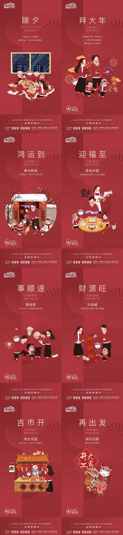 南门网 海报 地产 中国传统节日 除夕 春节 年俗  红色 插画 系列
