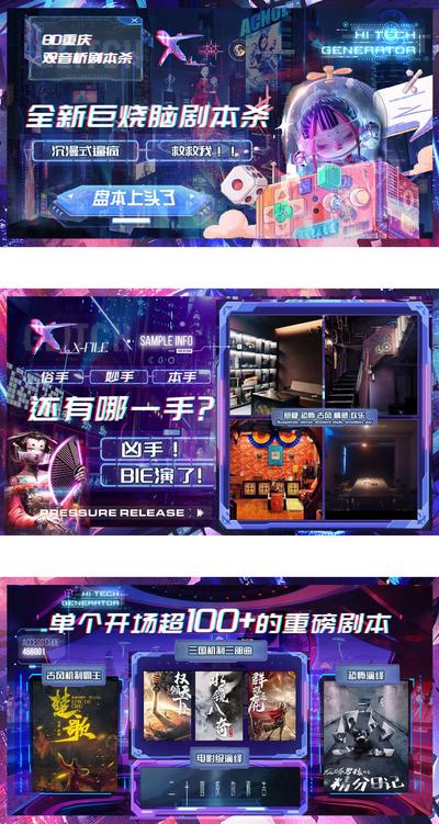 南门网 电商海报 淘宝海报 banner 轮播图 游戏 科幻 剧本杀 二次元