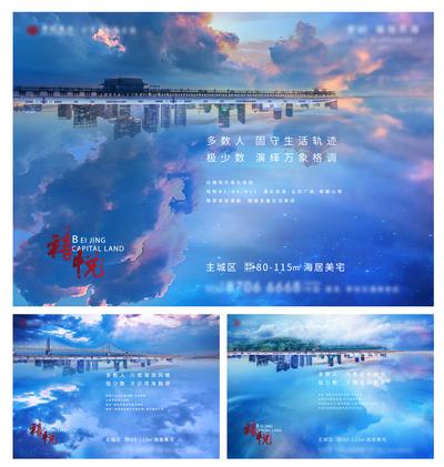 【南门网】海报 广告展板 地产 创意 梦幻 大海 地铁 价值点 洋房 天空 桥 唯美