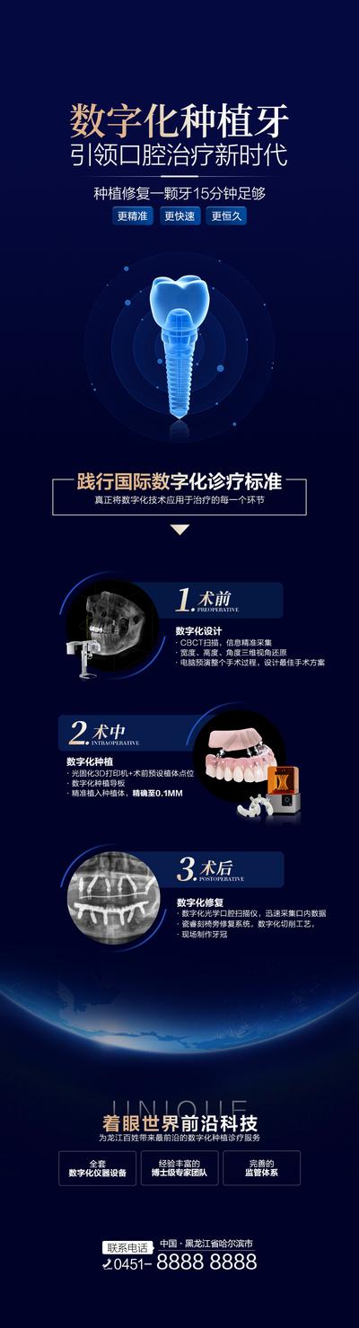 【南门网】海报 医美 种植牙 牙齿 种植 政策 数字化 智能 治疗 