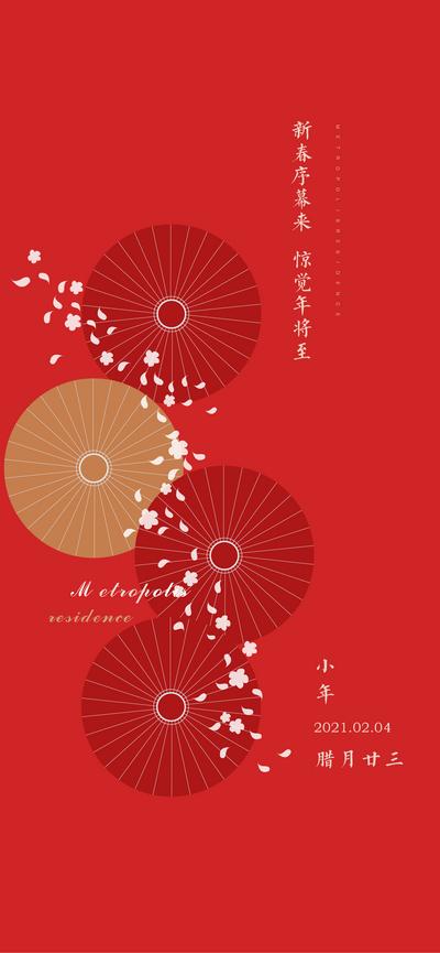 南门网 海报 中国传统节日 小年 新春 新年 简约 伞 花瓣