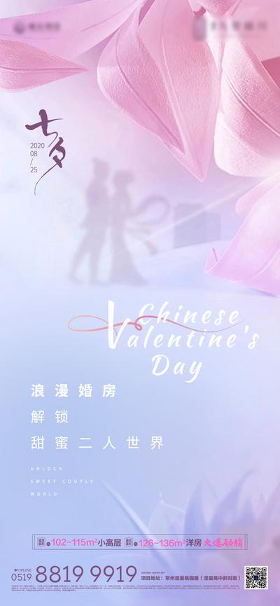 南门网 海报 房地产 七夕 情人节 中国传统节日 剪影 牛郎织女 花瓣
