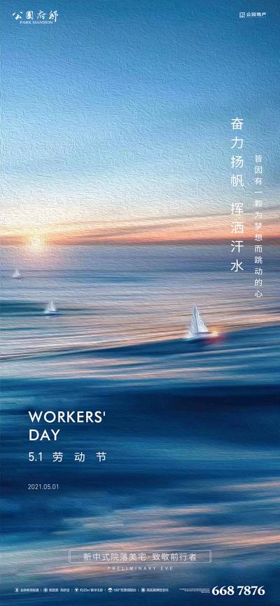 南门网 海报 公历节日 房地产 劳动节 51 船 励志 乘风破浪