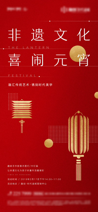 【南门网】海报 房地产 元宵节 中国传统节日