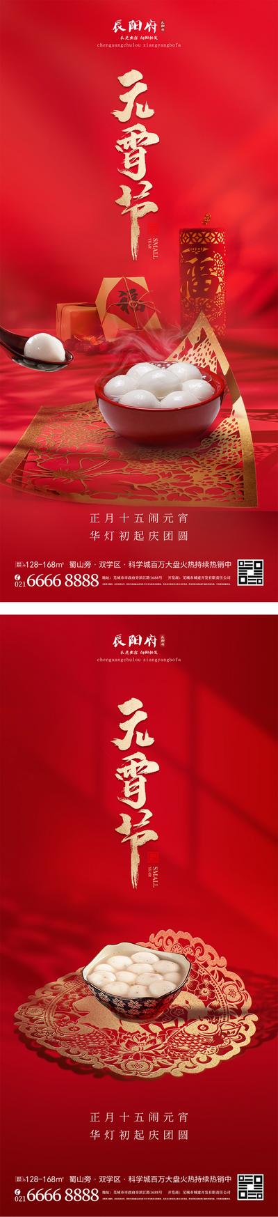 南门网 海报 地产 中国传统节日 元宵节 团圆 汤圆 喜庆 窗花 剪纸 系列