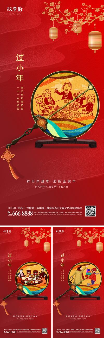 南门网 海报 地产 中国传统节日 小年 新年 2022 老虎 虎年 新年 