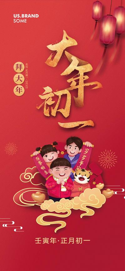 南门网 海报 中国传统节日 大年初一  拜大年 灯笼 红金 卡通人物 喜庆