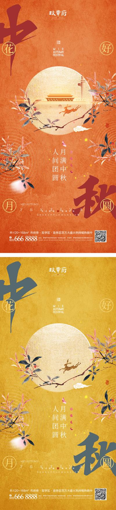 【南门网】海报 地产 中国传统节日 中秋节 国潮 月亮 兔子 剪影 树枝