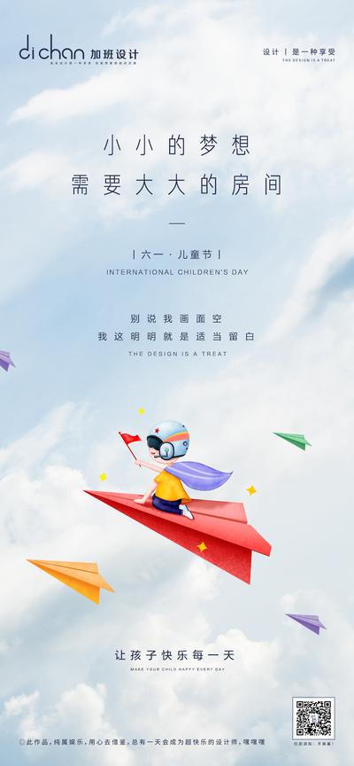 南门网 海报 六一 儿童节 公历节日 插画 儿童 纸飞机