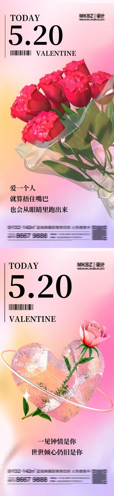 南门网 海报 房地产 公历节日 情人节 520 C4D 创意 花束 花朵 渐变 爱心 系列
