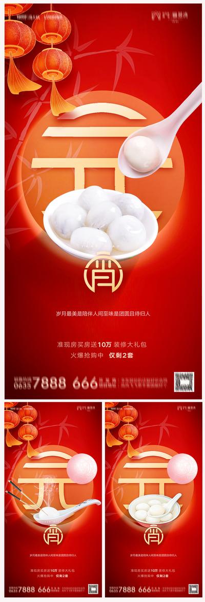 南门网 海报 地产 中国传统节日 元宵节 汤圆