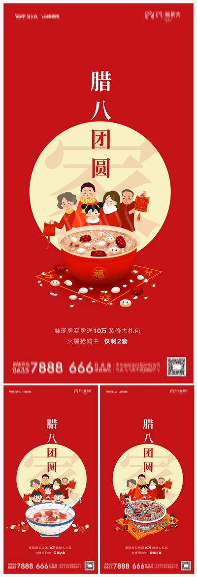 【南门网】海报 地产 中国传统节日 腊八节 腊八粥 插画