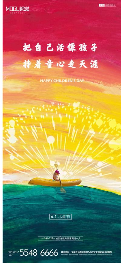 南门网 海报 房地产 六一 儿童节 缤纷 插画 小船