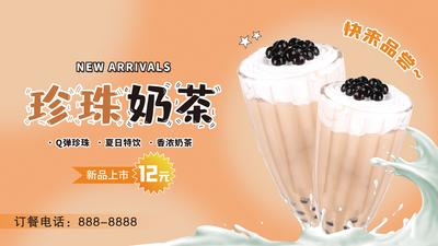 南门网 海报 奶茶 新品上市 夏日饮品 春日饮品 3D