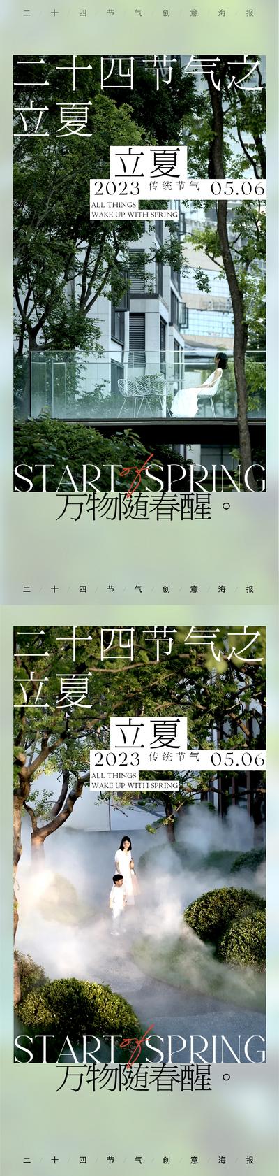 南门网 海报 房地产 二十四节气 春分 立夏 立春 春天  谷雨 园林