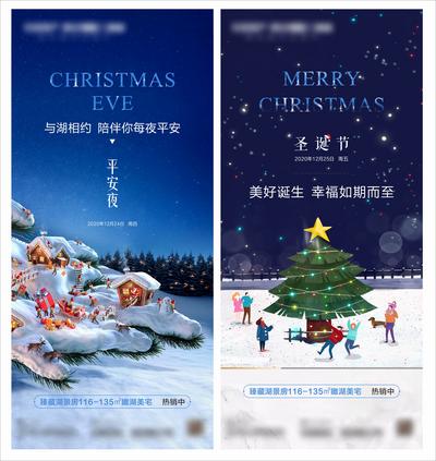 南门网 海报 房地产 圣诞节 平安夜 公历节日 圣诞树 雪景