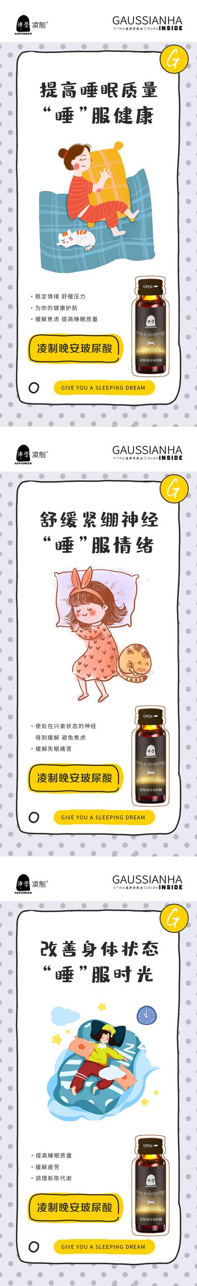 南门网 海报 微商 护肤品 晚安 睡眠 助眠 卡通 系列