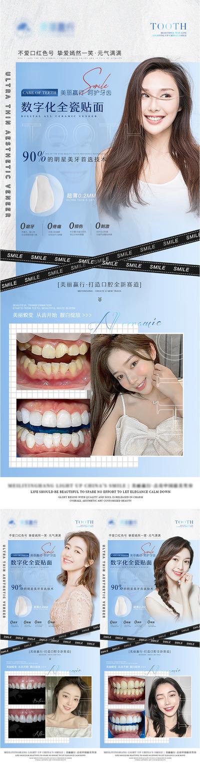 【南门网】海报 医美 整形 牙齿 美牙 贴面 案例 模特