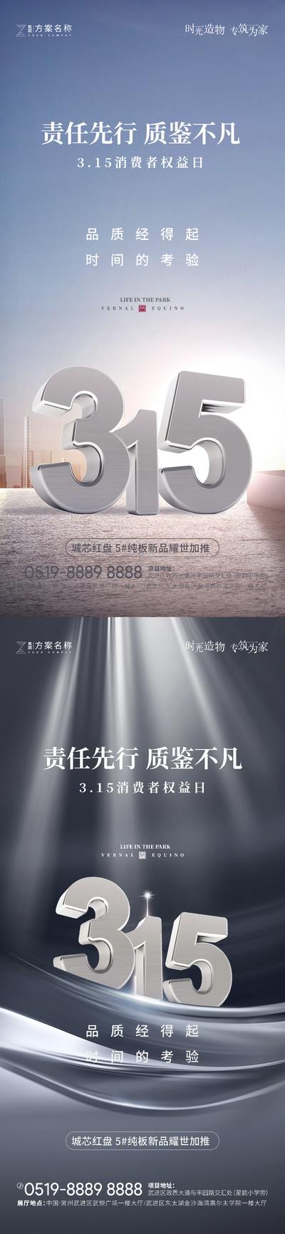 南门网 广告 海报 节日 315 消费者 权益日 立体 系列 品质