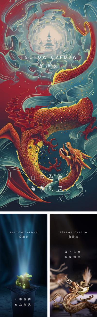 【南门网】海报 地产 中国传统节日 龙抬头 二月二 插画 龙  新中式