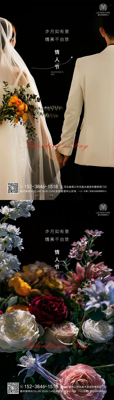 南门网 海报 房地产 公历节日 情人节 婚纱 情侣 花朵 系列