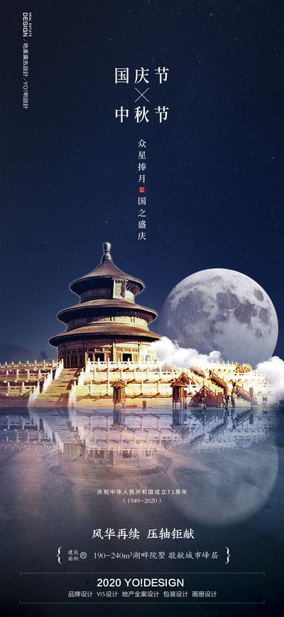 南门网 地产中秋节国庆节海报