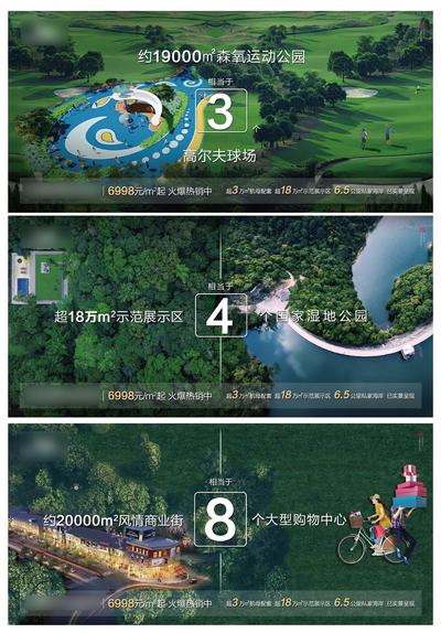 南门网 海报 广告展板 地产 高尔夫球场 公园 价值点 对比 系列 