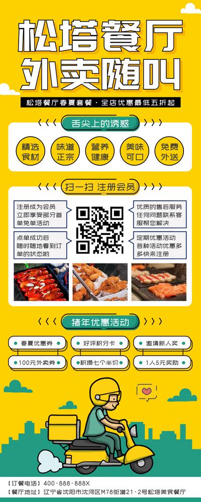 【南门网】海报 餐饮 美食 外卖 外送 宣传 插画
