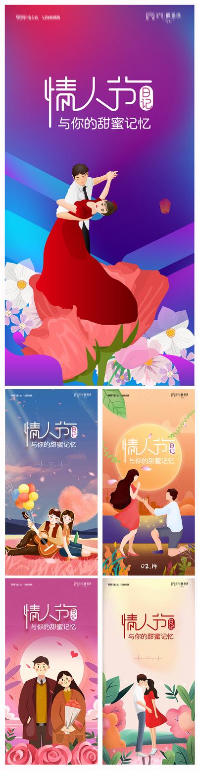 南门网 海报 地产 公历节日 214 情人节 插画 玫瑰花 浪漫