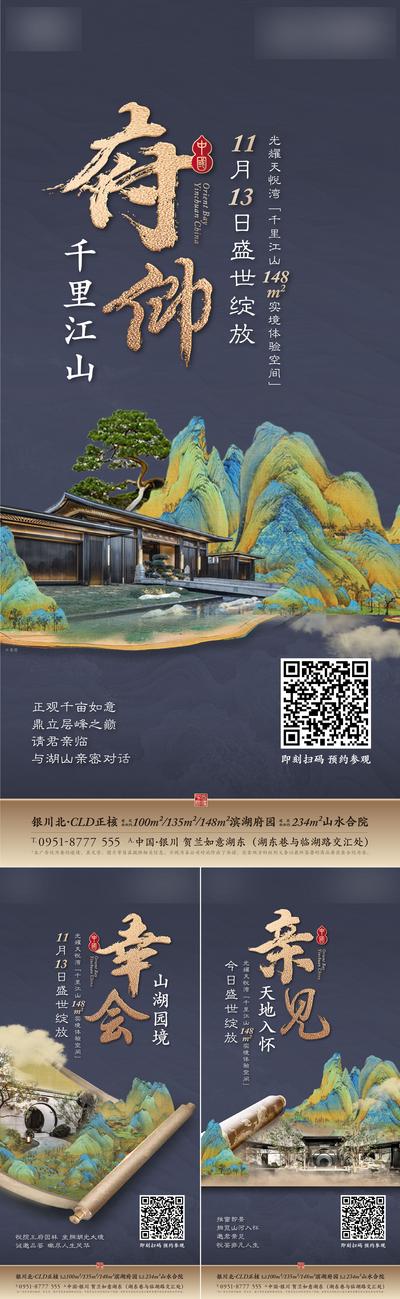 南门网 海报 地产 价值点 中式 豪宅 示范区 景观 国风 古画