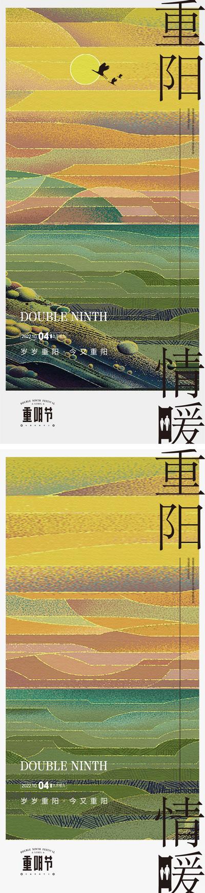 南门网 海报 地产 中国传统节日 重阳节 登山 风景 山峰 日出