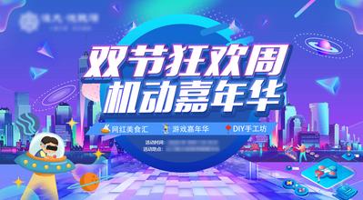 南门网 背景板 活动展板 地产 嘉年华 科技 游戏 插画
