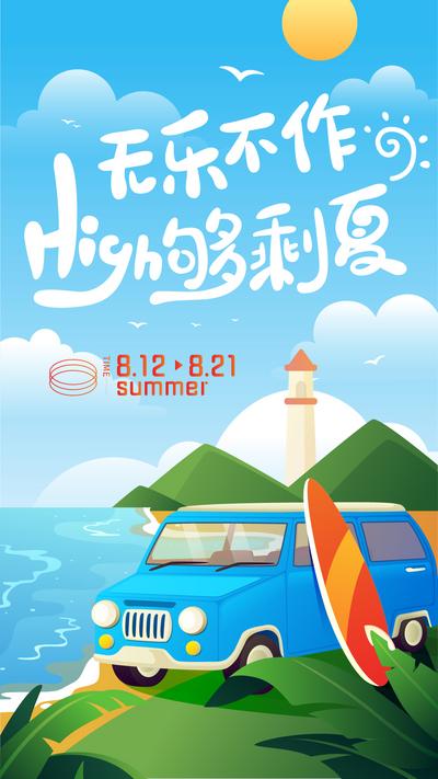 南门网 海报 夏季 海滩 汽车 旅游 冲浪 插画