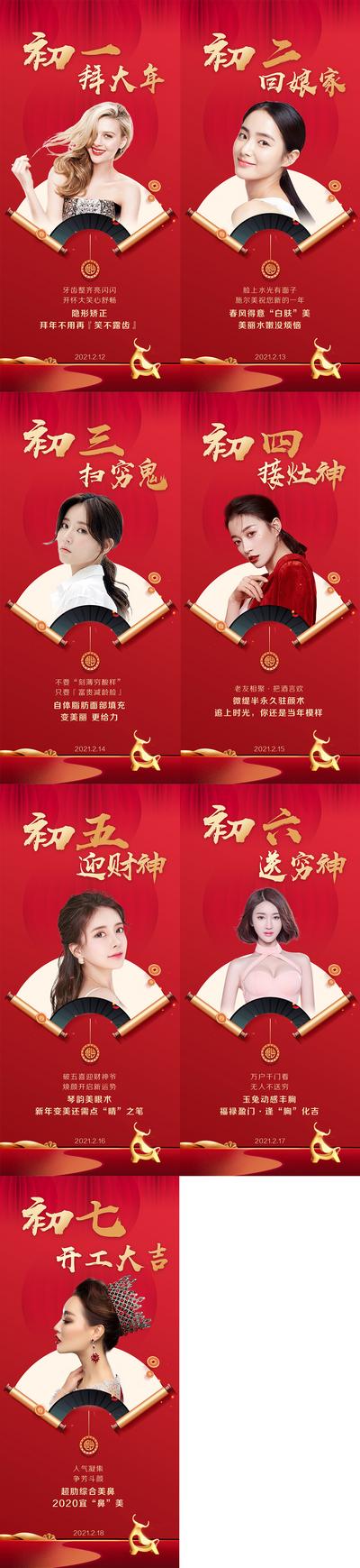 南门网 海报 医美 整形 中国传统节日 春节 新年 拜大年 系列