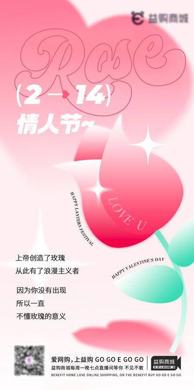 南门网 海报 公历节日 西方节日 情人节 214 玫瑰花 矢量 版式
