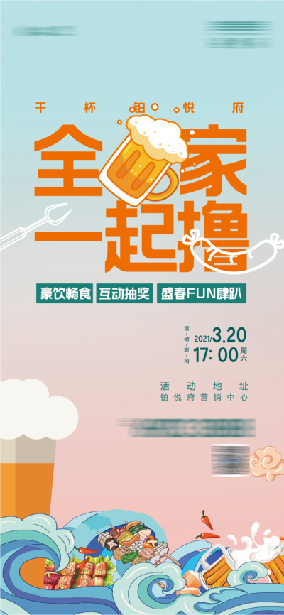 【南门网】海报 地产 活动 烧烤节 啤酒节   撸串 创意