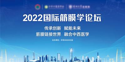 【南门网】背景板 活动展板 建筑 深圳 高峰论坛 医疗 未来