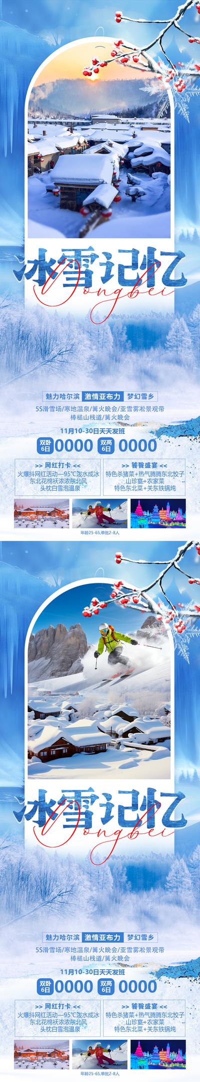 南门网 海报 旅游 东北 哈尔滨 雪乡 漠河 行程 景点 美食 系列