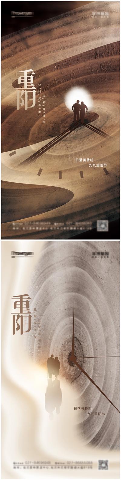 南门网 海报 地产 中国传统节日 重阳节 创意  时钟 剪影 父母 老人