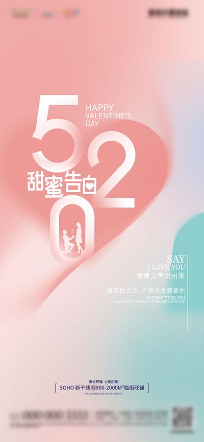 【南门网】海报 房地产 公历节日 520 数字