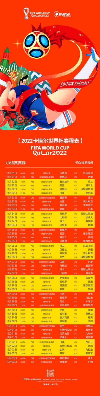 南门网 海报 长图 2022 卡塔尔 世界杯 足球 赛事 时间表
