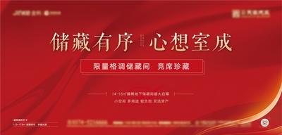 南门网 海报  广告展板 地产 开盘   红色 储藏室 价值点