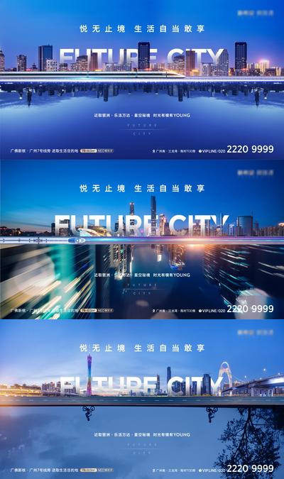 南门网 海报 广告展板 地产 对比 主画面 价值点 城市 高铁 系列