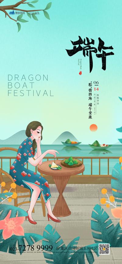 南门网 海报 中国传统节日 端午节 粽子 龙舟 创意