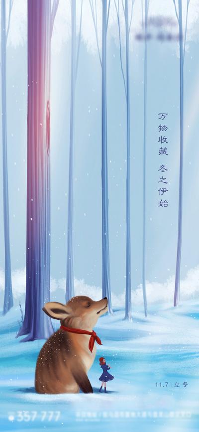 南门网 海报 地产 二十四节气 立冬 插画