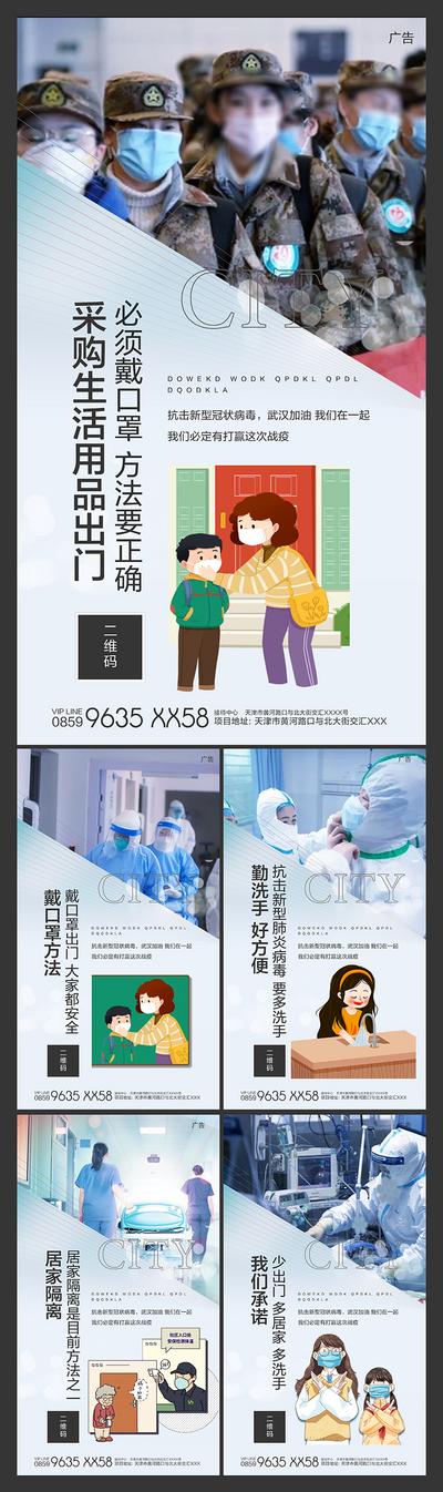 【南门网】海报 房地产 武汉加油 疫情 防疫 医生 口罩 卡通