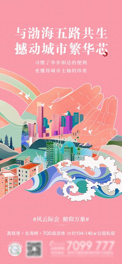 南门网 海报 地产 城市 插画 国潮 手 创意