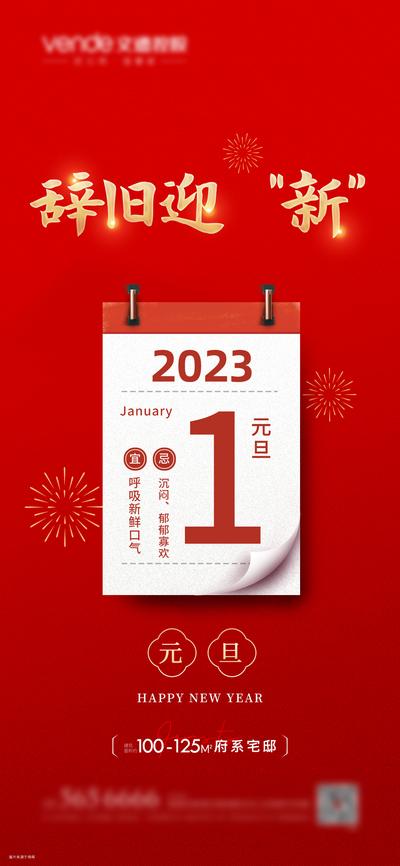 南门网 海报 公历节日 元旦 简约 兔年 新年 2023 日历