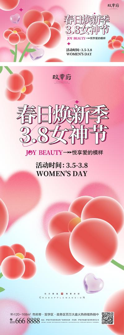 南门网 海报 广告展板 地产 公历节日 38 妇女节 女神节 弥散 花 促销