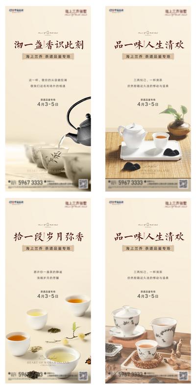 南门网 海报 地产 茶道 中式 活动 茶 鉴赏